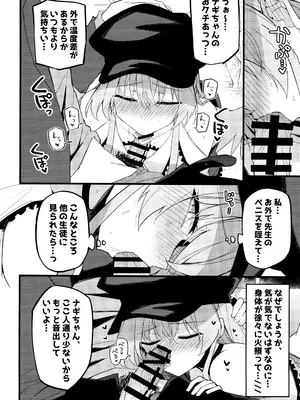 (C105) [みらくるバーン (比宮じょーず)] こんなお忍びデート...聞いてませんっ! (ブルーアーカイブ)_11