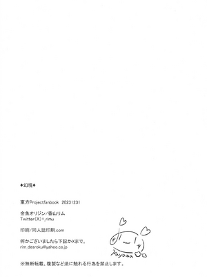 [金魚オリジン (香山リム)] 幻境 (東方Project) [明稿昨拖漢化組] [DL版]_18
