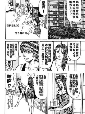 [エンジ] 麗子ママの素敵な性生活 [中国翻訳]_070_reiko_070