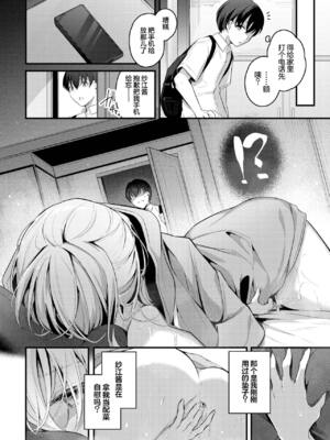 [くっきおーれ] 不器用に愛して [中国翻訳]_007