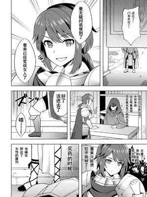 [天路あや] 女体化騎士ベルウィード ｜ 女体化骑士贝尔威尔德 (くっ殺ヒロインズ Vol.27) [塔派机翻] [Digital]_02