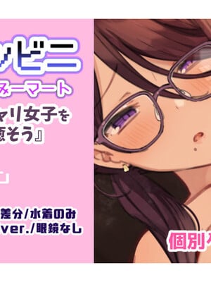 [満開開花] 催〇コンビニ『疲れたバリキャリ女〇をマッサージで癒そう』 【個別ダウンロード用】_001