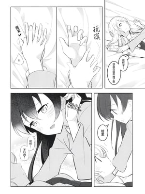 [さんしきすみれ (モルゲン)] きょうはわたしがするんです (ラブライブ!) [透明声彩汉化组] [DL版]_12