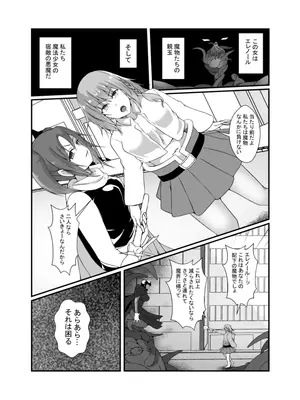 [リリウム共和国 (しまかわ)] 仲良し魔法少女コンビは悪魔の手によりふたなり友情崩壊。_04