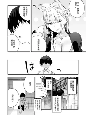 [エノキドォ] 発情期の師匠が「来るな」と言ったのに [中国翻訳]_09
