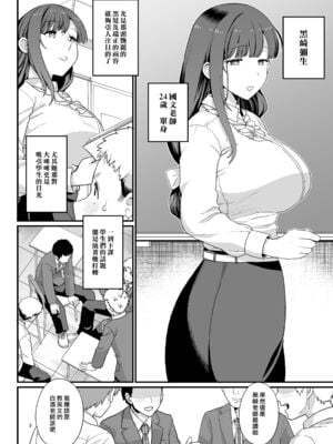 [もちんち (も)] 選択教華&二時限目 [DL版][中国翻訳][疏碼]_003