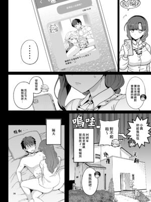 [もちんち (も)] 選択教華&二時限目 [DL版][中国翻訳][疏碼]_029
