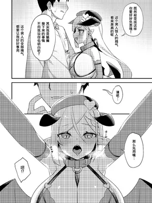 [正経同人 (へるんぐ)] とにかくロリ超乳サキュバスちゃん [DL版][中国翻訳]_07