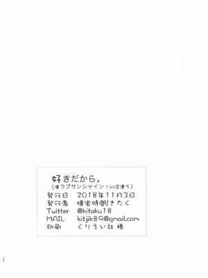(僕らのラブライブ! サンシャイン in 沼津 5) [帰宅時間 (きたく)] 好きだから(ラブライブ! サンシャイン!!) [点动成线君汉化]_23