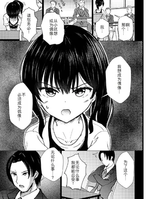 [スクラムひとり (貴道)] 偶像崇拝 J○アイドル候補愛凛沙の初めての闇営業 [萌意永久人个人汉化] [DL版]_07
