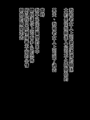 [黒野タイツ] オレに告白してきた40過ぎの行き遅れ鬼ババア上司が可愛くって仕方がない_06