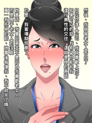 [黒野タイツ] オレに告白してきた40過ぎの行き遅れ鬼ババア上司が可愛くって仕方がない_07