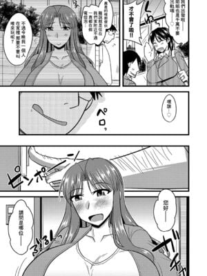 [神宮小川] 催眠寝取られ若奥さん+サイミン調教肉便器ちゃん+籠絡ネトラレ姉妹妻 &後日談 (他人の妻の寝取り方)  [DL版][中国翻訳][疏碼]_005