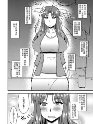 [神宮小川] 催眠寝取られ若奥さん+サイミン調教肉便器ちゃん+籠絡ネトラレ姉妹妻 &後日談 (他人の妻の寝取り方)  [DL版][中国翻訳][疏碼]_006