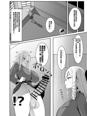 [こすこ帝国 (世良)] 乙女ゲームの悪役令嬢に転生したら裏設定でふたなりでした～第2話～ [作死战士少年渣个人翻译] [DL版]_17