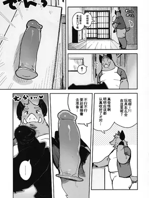 (けもケット14) [ラバーカップボーイズ (INAX)] いのししりあな [Asriel76个人汉化]_05