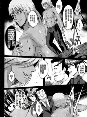 [焼酎MAC (ほずみけんじ)] 不知火孕み堕ち&弐 (対魔忍ユキカゼ) [DL版][中国翻訳][疏碼]_006