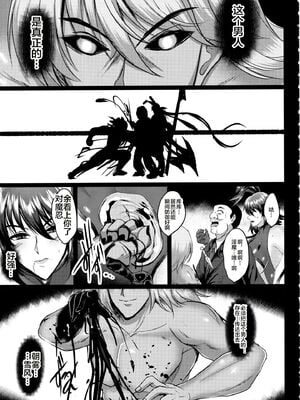 [焼酎MAC (ほずみけんじ)] 不知火孕み堕ち&弐 (対魔忍ユキカゼ) [DL版][中国翻訳][疏碼]_007