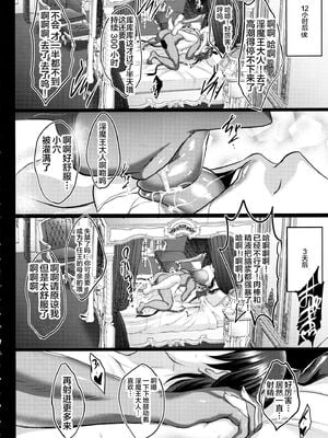[焼酎MAC (ほずみけんじ)] 不知火孕み堕ち&弐 (対魔忍ユキカゼ) [DL版][中国翻訳][疏碼]_056