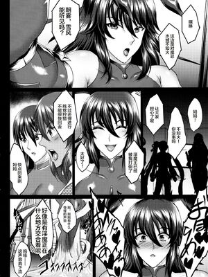 [焼酎MAC (ほずみけんじ)] 不知火孕み堕ち&弐 (対魔忍ユキカゼ) [DL版][中国翻訳][疏碼]_062