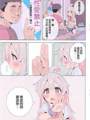 (C105) [秒殺狸団 (佐伯達也)] 働くお兄ちゃん JKリフレと本番禁止 (お兄ちゃんはおしまい!)｜工作吧哥哥 JK按摩與性愛禁止 [瑞树汉化组]_10