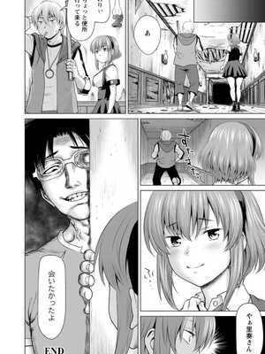 [さいだ一明] 腐界に眠る王女のアバドーン～Angelization～ [DL版]_048