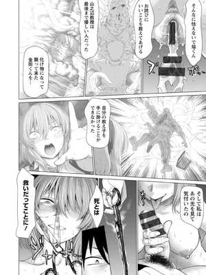 [さいだ一明] 腐界に眠る王女のアバドーン～Angelization～ [DL版]_126