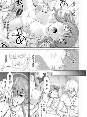 [さいだ一明] 腐界に眠る王女のアバドーン～Angelization～ [DL版]_043