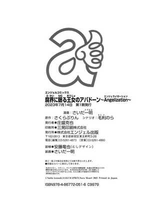 [さいだ一明] 腐界に眠る王女のアバドーン～Angelization～ [DL版]_204