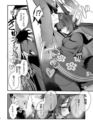 [やみつき本舗 (ワイズスピーク)] 狐坂ワカモのひとりじめ (ブルーアーカイブ) [DL版]_06