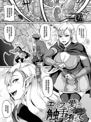[てぃらみすたると (一弘)] 隷囚のダークエルフ サンプル&エルフプリンセス+闇堕ち隷囚エルフ+エルフの愛は触手に堕ちて [DL版][中国翻訳][疏碼]_172