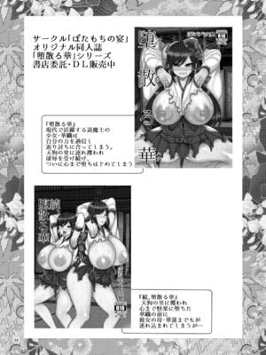 [ぼたもちの宴 (ナユザキナツミ)] 続、&堕散る華 &+椿編&弐+桜編&弐[DL版][中国翻訳]_134