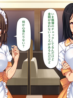 [ミミズサウザンド]美人姉妹のカフェで働いたら給料が払えないと言うので身体で払ってもらった_0130