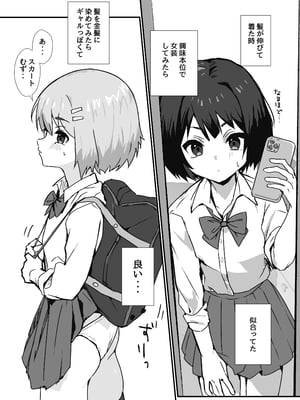 [Eight PM] 冴えないぼくが女装パパ活したら人生変わった話_03