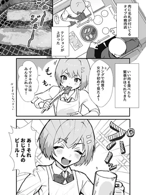 [Eight PM] 冴えないぼくが女装パパ活したら人生変わった話_06
