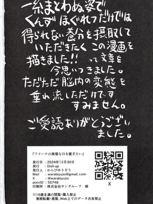 (C105) [Dish up (わらびゆうぞう)] フリーナの高慢な口を塞ぎたい (原神)_14