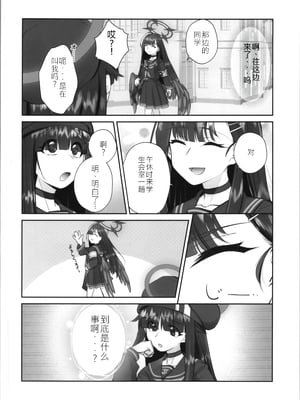 (C105) [Tempest (由布院由布)] 正実モブにTS転生してしまった件 (ブルーアーカイブ) [中国翻訳]_07