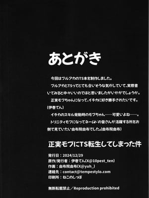 (C105) [Tempest (由布院由布)] 正実モブにTS転生してしまった件 (ブルーアーカイブ) [中国翻訳]_29