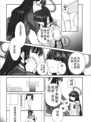 (C105) [Tempest (由布院由布)] 正実モブにTS転生してしまった件 (ブルーアーカイブ) [中国翻訳]_19