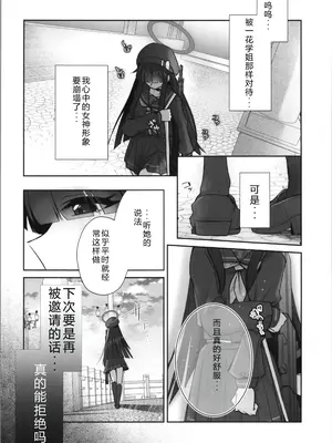 (C105) [Tempest (由布院由布)] 正実モブにTS転生してしまった件 (ブルーアーカイブ) [中国翻訳]_15
