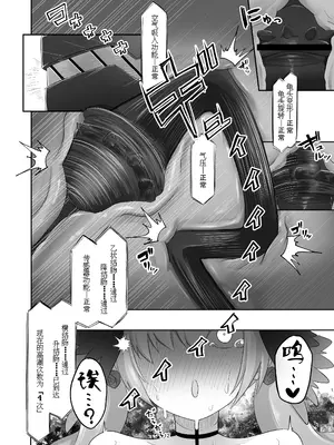 [菊門座 (それなりの石)] コハルがあやしい玩具に手を出してちょっと大変な目に合う本 (ブルーアーカイブ) [中国翻訳] [DL版]_12