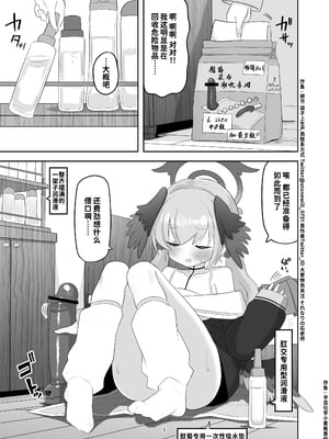 [菊門座 (それなりの石)] コハルがあやしい玩具に手を出してちょっと大変な目に合う本 (ブルーアーカイブ) [中国翻訳] [DL版]_05