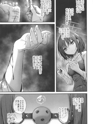 [えだまめ亭] 先生は私を××してくれない (ブルーアーカイブ)_09