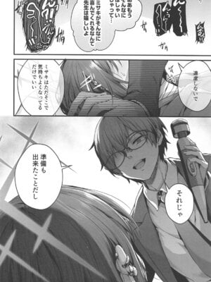 [えだまめ亭] 先生は私を××してくれない (ブルーアーカイブ)_12