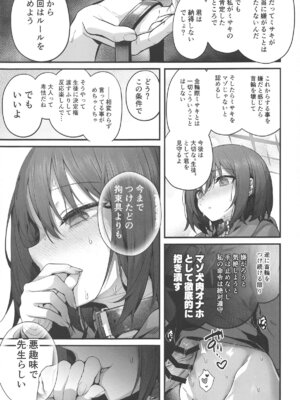 [えだまめ亭] 先生は私を××してくれない (ブルーアーカイブ)_55