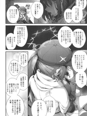 [えだまめ亭] 先生は私を××してくれない (ブルーアーカイブ)_04