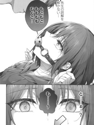 [えだまめ亭] 先生は私を××してくれない (ブルーアーカイブ)_10