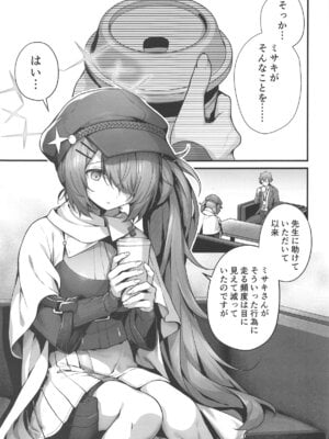 [えだまめ亭] 先生は私を××してくれない (ブルーアーカイブ)_03