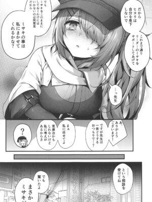 [えだまめ亭] 先生は私を××してくれない (ブルーアーカイブ)_05