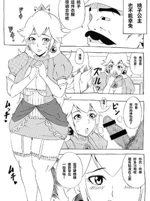 [にんにん堂 (とんすけ)] 桃まん (スーパーマリオブラザーズ) [中国翻訳]_003